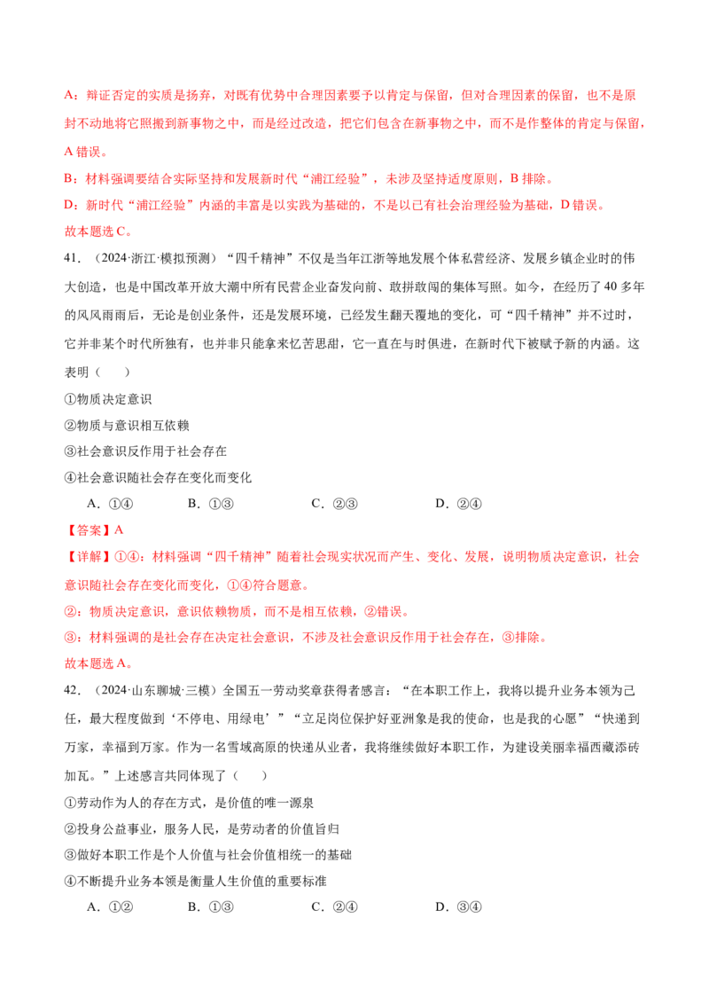 模块四《哲学与文化》最新模拟题50练AB卷（解析版）_8.2025政治总复习_2025年新高考资料_一轮复习_2025年高考政治一轮七个模块最新模拟选择题50练
