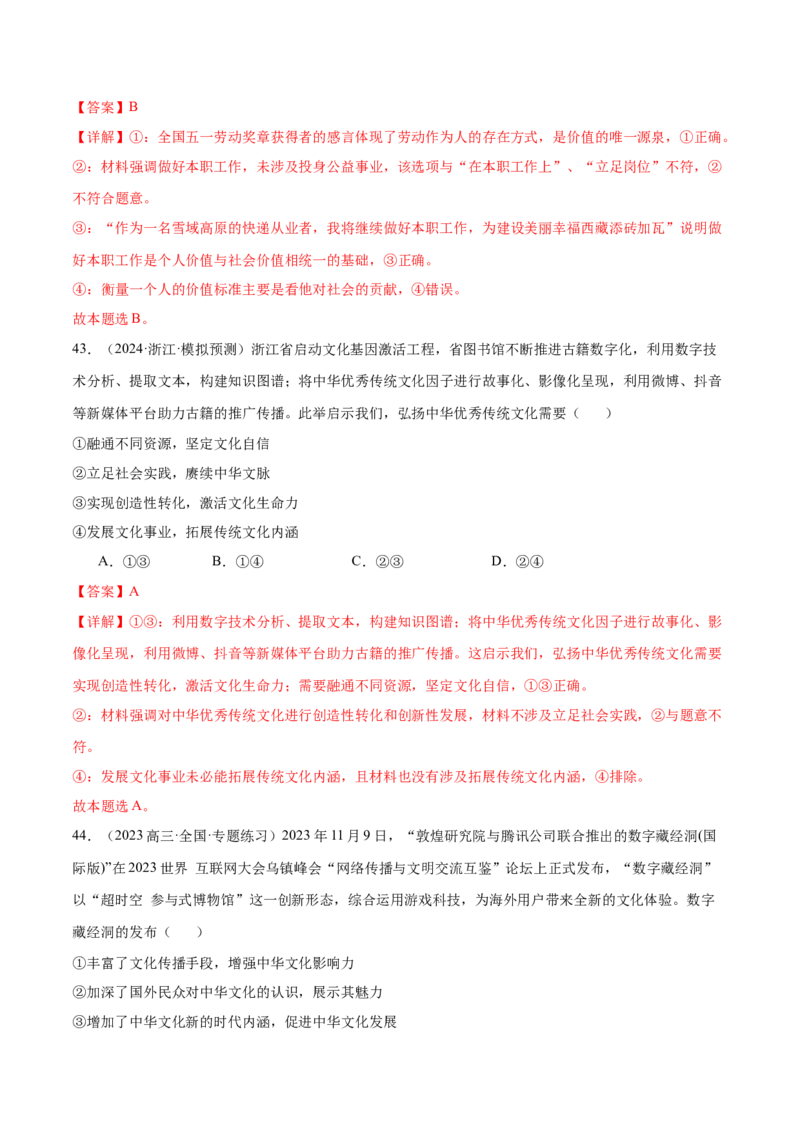 模块四《哲学与文化》最新模拟题50练AB卷（解析版）_8.2025政治总复习_2025年新高考资料_一轮复习_2025年高考政治一轮七个模块最新模拟选择题50练