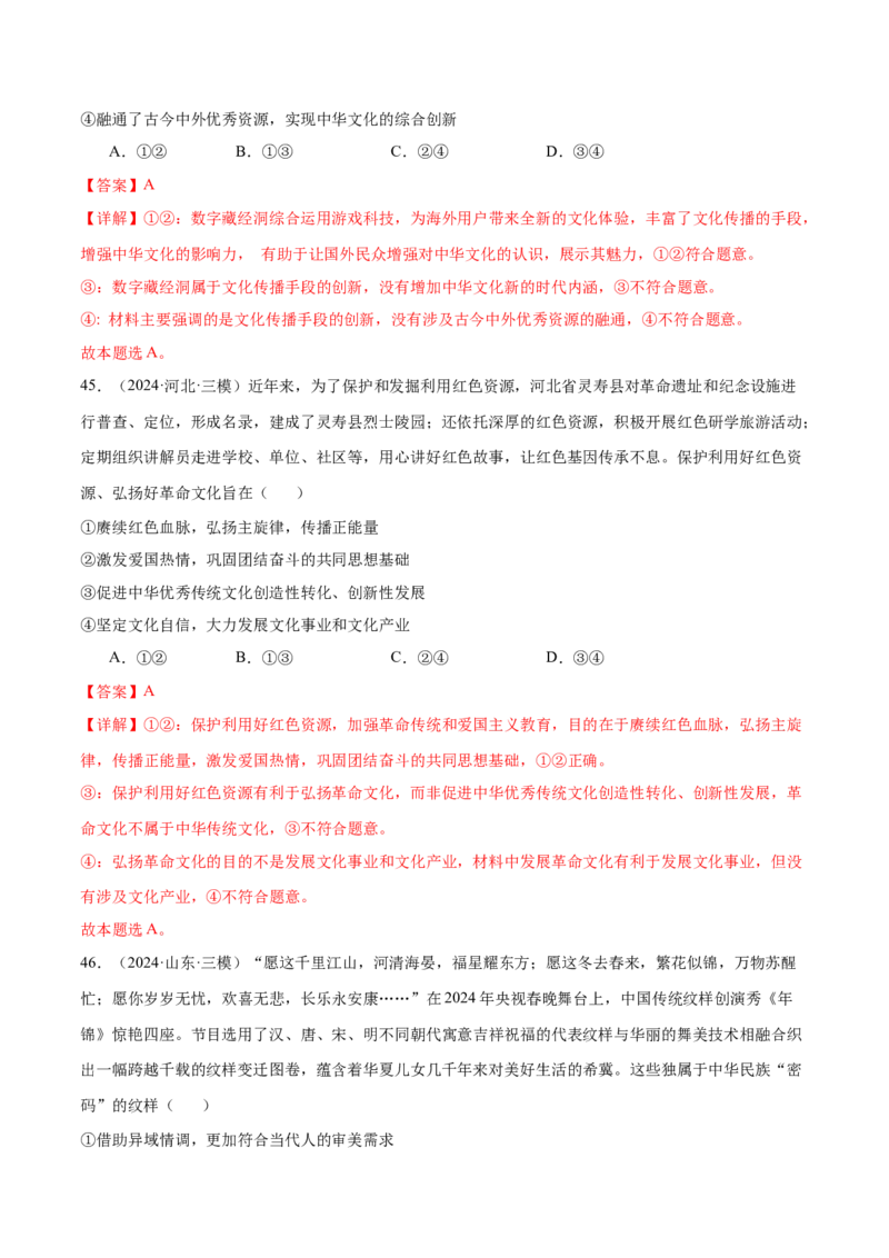模块四《哲学与文化》最新模拟题50练AB卷（解析版）_8.2025政治总复习_2025年新高考资料_一轮复习_2025年高考政治一轮七个模块最新模拟选择题50练