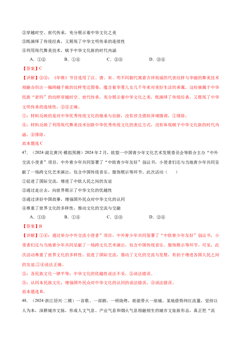 模块四《哲学与文化》最新模拟题50练AB卷（解析版）_8.2025政治总复习_2025年新高考资料_一轮复习_2025年高考政治一轮七个模块最新模拟选择题50练