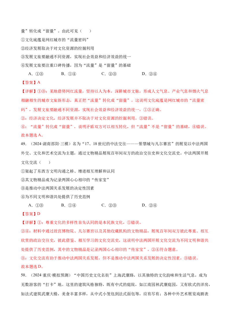 模块四《哲学与文化》最新模拟题50练AB卷（解析版）_8.2025政治总复习_2025年新高考资料_一轮复习_2025年高考政治一轮七个模块最新模拟选择题50练
