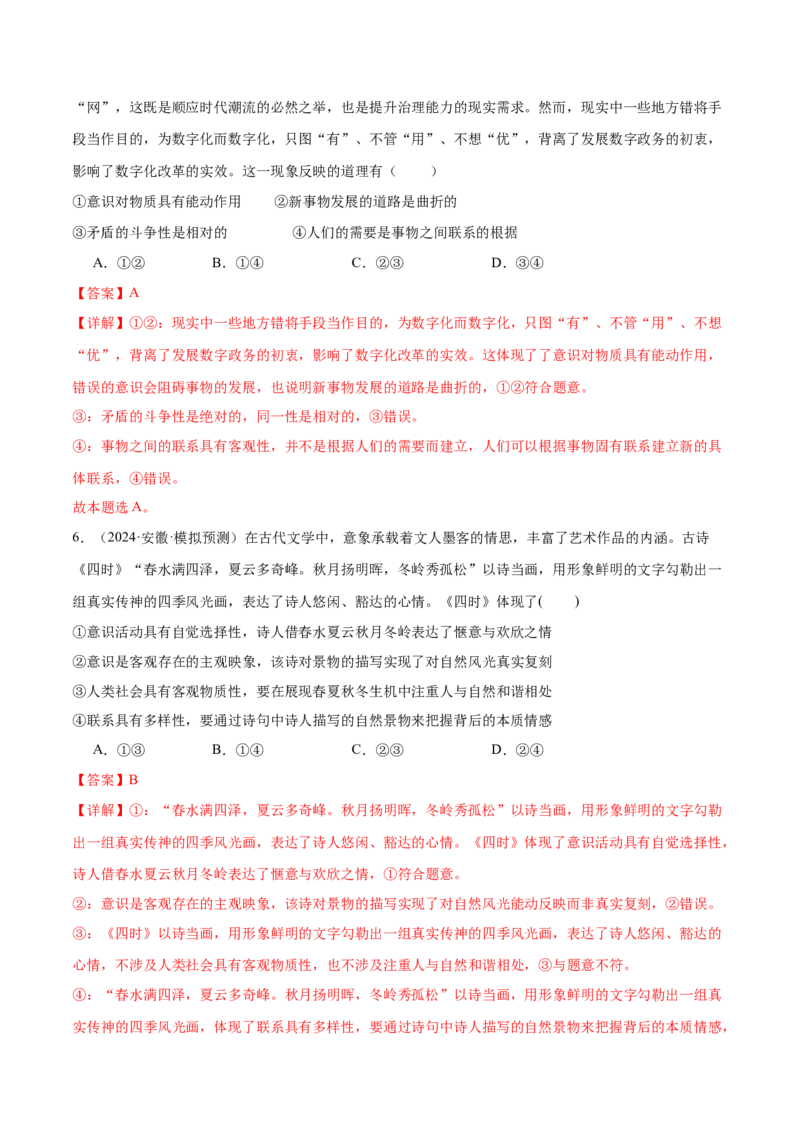 模块四《哲学与文化》最新模拟题50练AB卷（解析版）_8.2025政治总复习_2025年新高考资料_一轮复习_2025年高考政治一轮七个模块最新模拟选择题50练