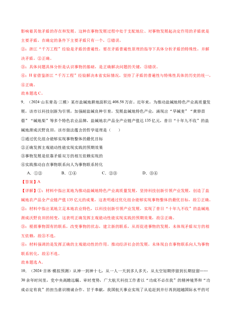 模块四《哲学与文化》最新模拟题50练AB卷（解析版）_8.2025政治总复习_2025年新高考资料_一轮复习_2025年高考政治一轮七个模块最新模拟选择题50练