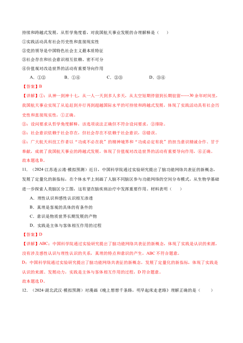 模块四《哲学与文化》最新模拟题50练AB卷（解析版）_8.2025政治总复习_2025年新高考资料_一轮复习_2025年高考政治一轮七个模块最新模拟选择题50练