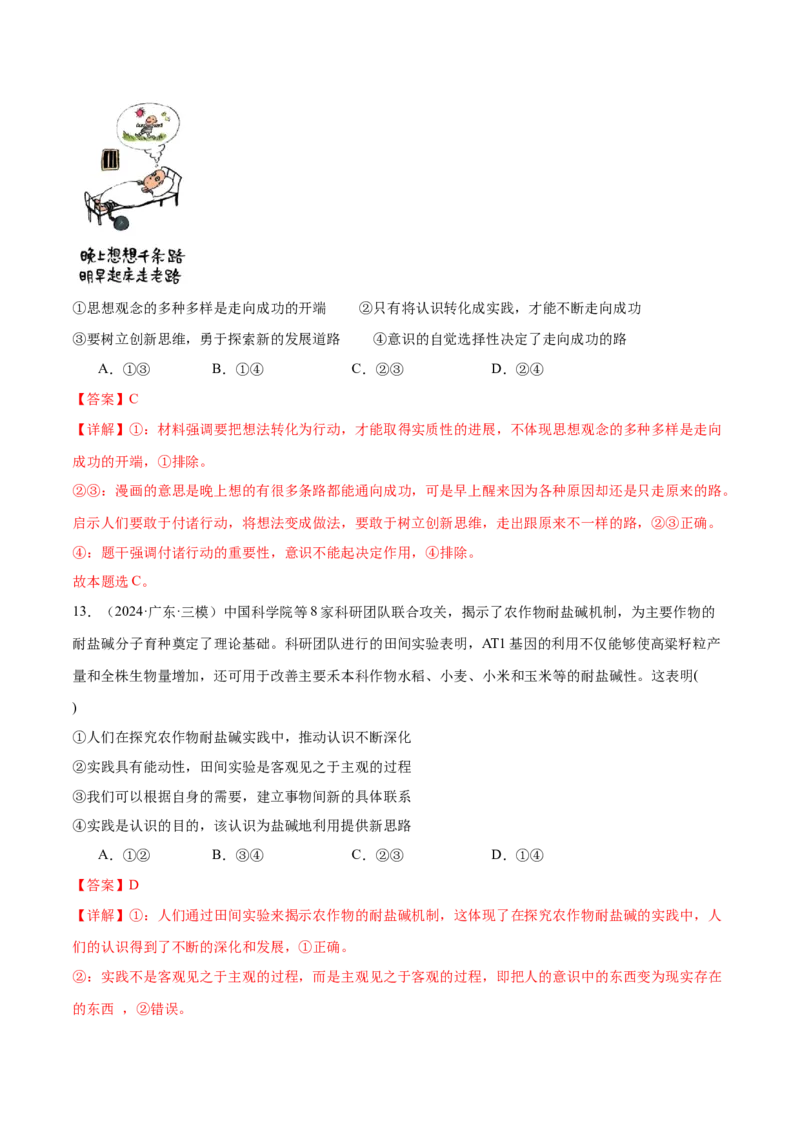 模块四《哲学与文化》最新模拟题50练AB卷（解析版）_8.2025政治总复习_2025年新高考资料_一轮复习_2025年高考政治一轮七个模块最新模拟选择题50练