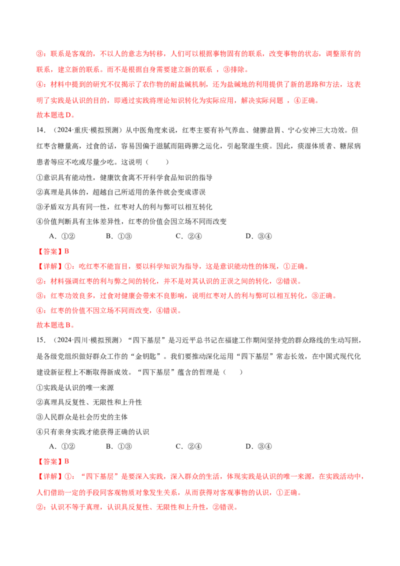 模块四《哲学与文化》最新模拟题50练AB卷（解析版）_8.2025政治总复习_2025年新高考资料_一轮复习_2025年高考政治一轮七个模块最新模拟选择题50练