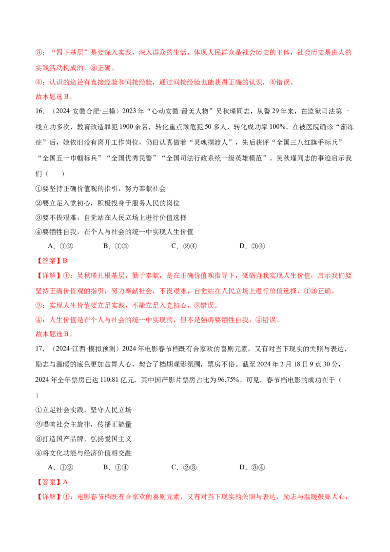 模块四《哲学与文化》最新模拟题50练AB卷（解析版）_8.2025政治总复习_2025年新高考资料_一轮复习_2025年高考政治一轮七个模块最新模拟选择题50练