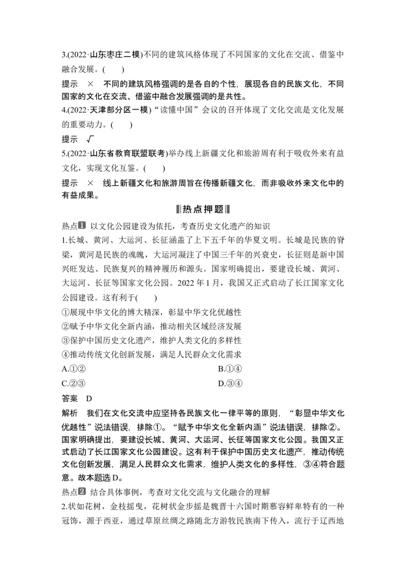 专题九文化传承与文化创新_8.2025政治总复习_2025年新高考资料_二轮复习_word+ppt2025年高考政治BBG二轮_赠1套Word版题库_Word版题库第一部分_Word版题库第一部分_第一部分专题突破