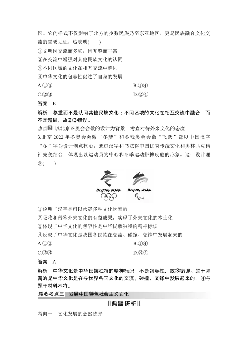 专题九文化传承与文化创新_8.2025政治总复习_2025年新高考资料_二轮复习_word+ppt2025年高考政治BBG二轮_赠1套Word版题库_Word版题库第一部分_Word版题库第一部分_第一部分专题突破