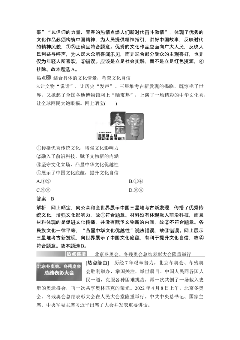 专题九文化传承与文化创新_8.2025政治总复习_2025年新高考资料_二轮复习_word+ppt2025年高考政治BBG二轮_赠1套Word版题库_Word版题库第一部分_Word版题库第一部分_第一部分专题突破
