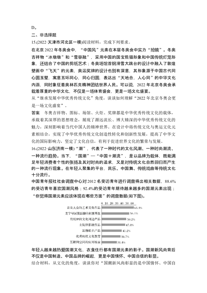 专题九文化传承与文化创新_8.2025政治总复习_2025年新高考资料_二轮复习_word+ppt2025年高考政治BBG二轮_赠1套Word版题库_Word版题库第一部分_Word版题库第一部分_第一部分专题突破