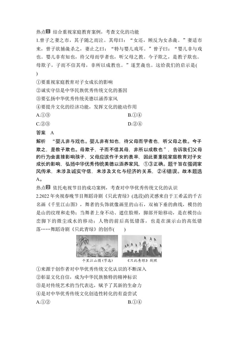 专题九文化传承与文化创新_8.2025政治总复习_2025年新高考资料_二轮复习_word+ppt2025年高考政治BBG二轮_赠1套Word版题库_Word版题库第一部分_Word版题库第一部分_第一部分专题突破