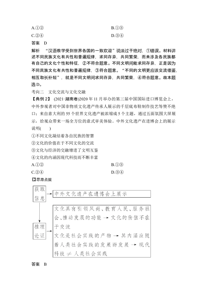 专题九文化传承与文化创新_8.2025政治总复习_2025年新高考资料_二轮复习_word+ppt2025年高考政治BBG二轮_赠1套Word版题库_Word版题库第一部分_Word版题库第一部分_第一部分专题突破