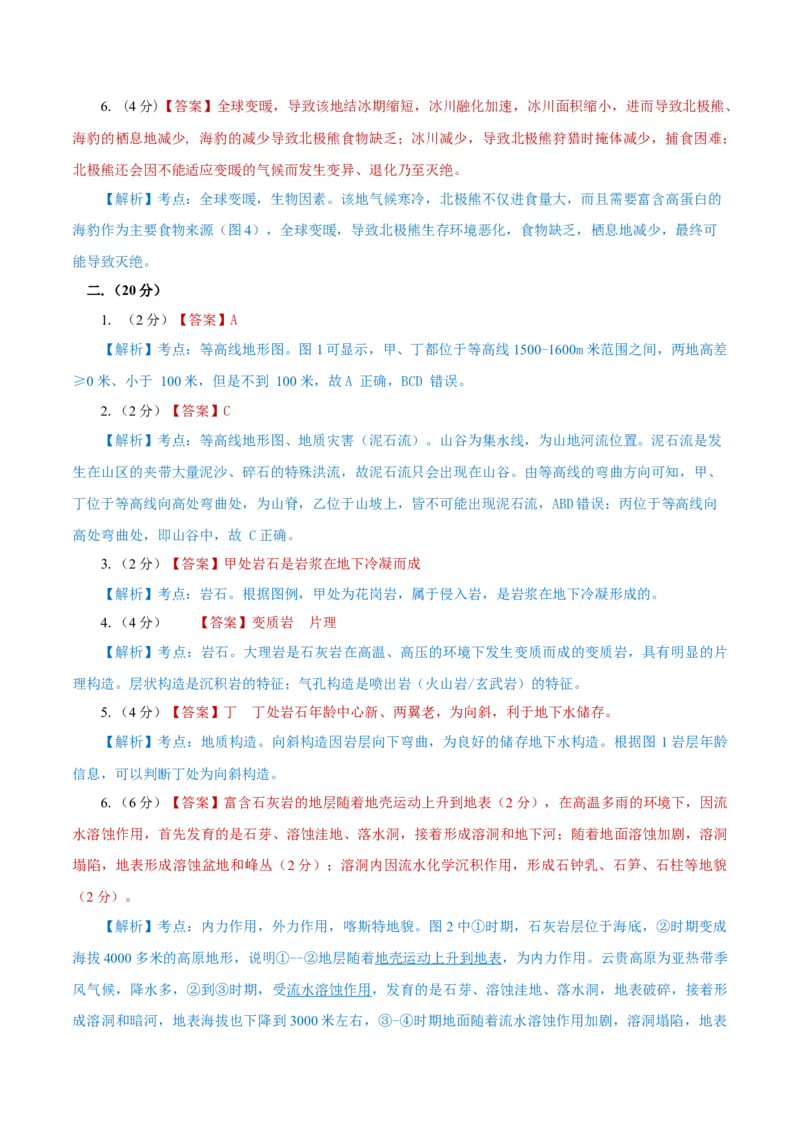 黄金卷07（参考答案）-赢在高考&middot;黄金8卷备战2024年高考地理模拟卷（上海专用）_9.2025地理总复习_2024年新高考资料_4.2024高考模拟预测试卷