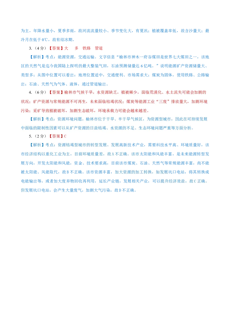 黄金卷07（参考答案）-赢在高考&middot;黄金8卷备战2024年高考地理模拟卷（上海专用）_9.2025地理总复习_2024年新高考资料_4.2024高考模拟预测试卷