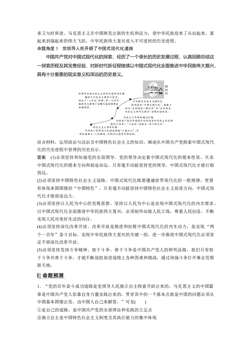 必修1阶段提升复习一　中国特色社会主义_8.2025政治总复习_2025年新高考资料_一轮复习_2025政治大一轮复习讲义+课件（完结）_2025政治大一轮复习讲义配套教师用书Word版全书