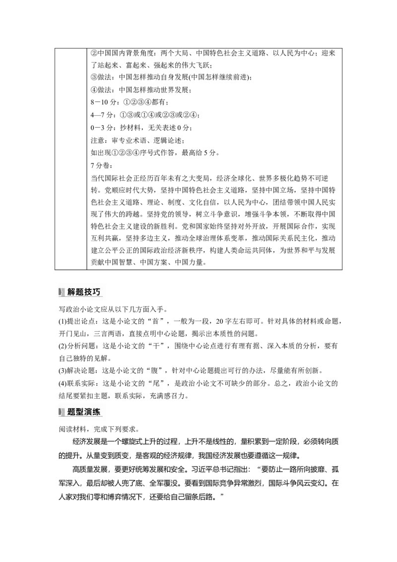 必修1阶段提升复习一　中国特色社会主义_8.2025政治总复习_2025年新高考资料_一轮复习_2025政治大一轮复习讲义+课件（完结）_2025政治大一轮复习讲义配套教师用书Word版全书