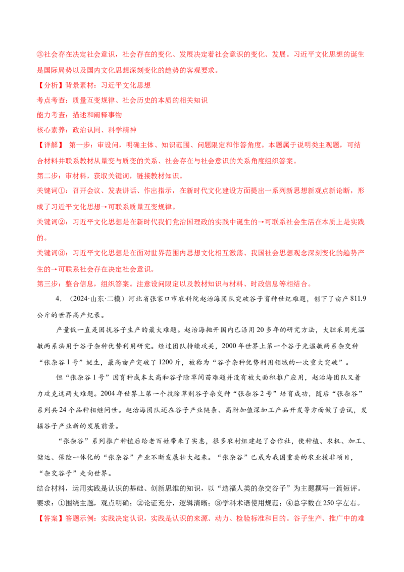 押新高考卷第17-21题逻辑与思维（解析版）_8.2025政治总复习_2024年新高考资料_5.2024三轮冲刺_备战2024年高考政治临考题号押题（新高考通用）322937427