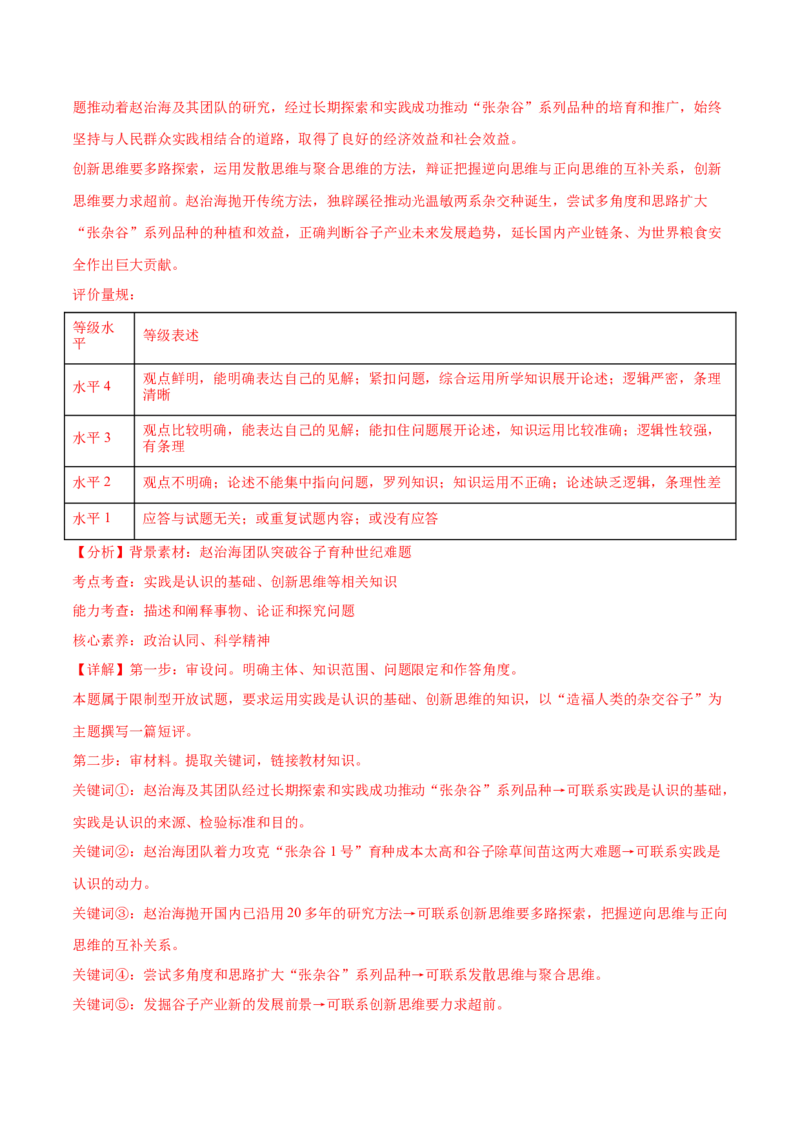 押新高考卷第17-21题逻辑与思维（解析版）_8.2025政治总复习_2024年新高考资料_5.2024三轮冲刺_备战2024年高考政治临考题号押题（新高考通用）322937427