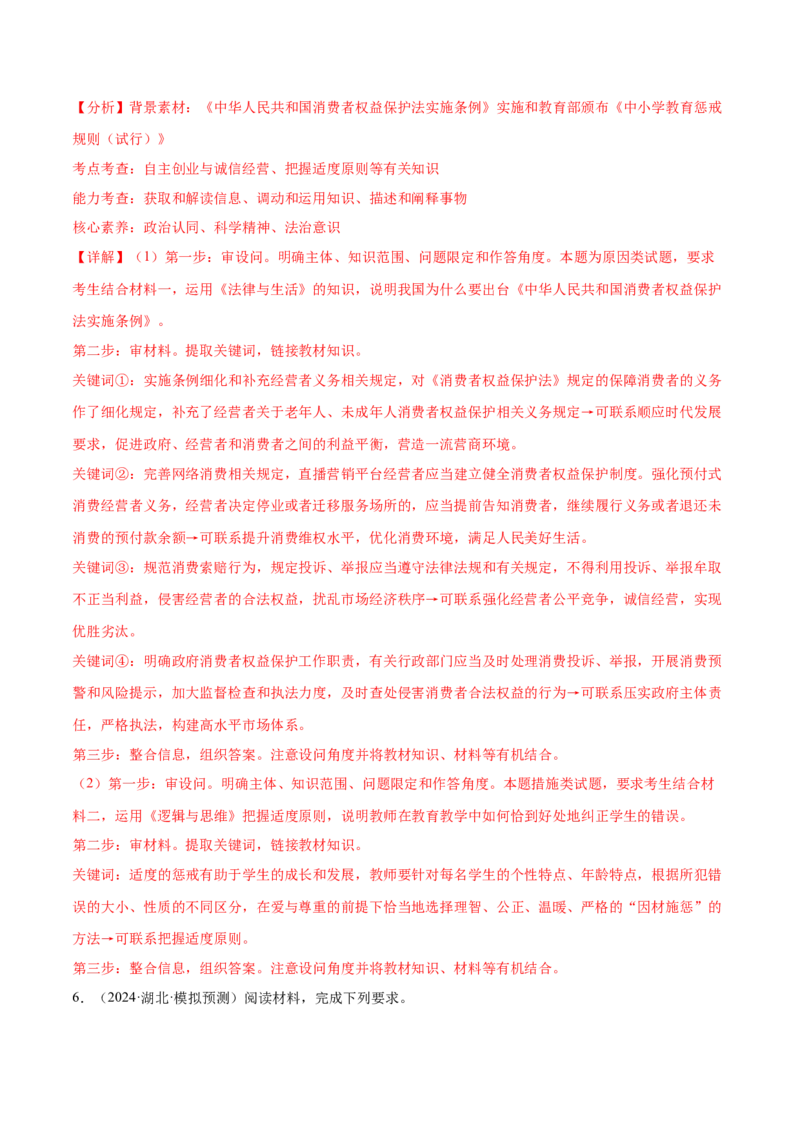 押新高考卷第17-21题逻辑与思维（解析版）_8.2025政治总复习_2024年新高考资料_5.2024三轮冲刺_备战2024年高考政治临考题号押题（新高考通用）322937427