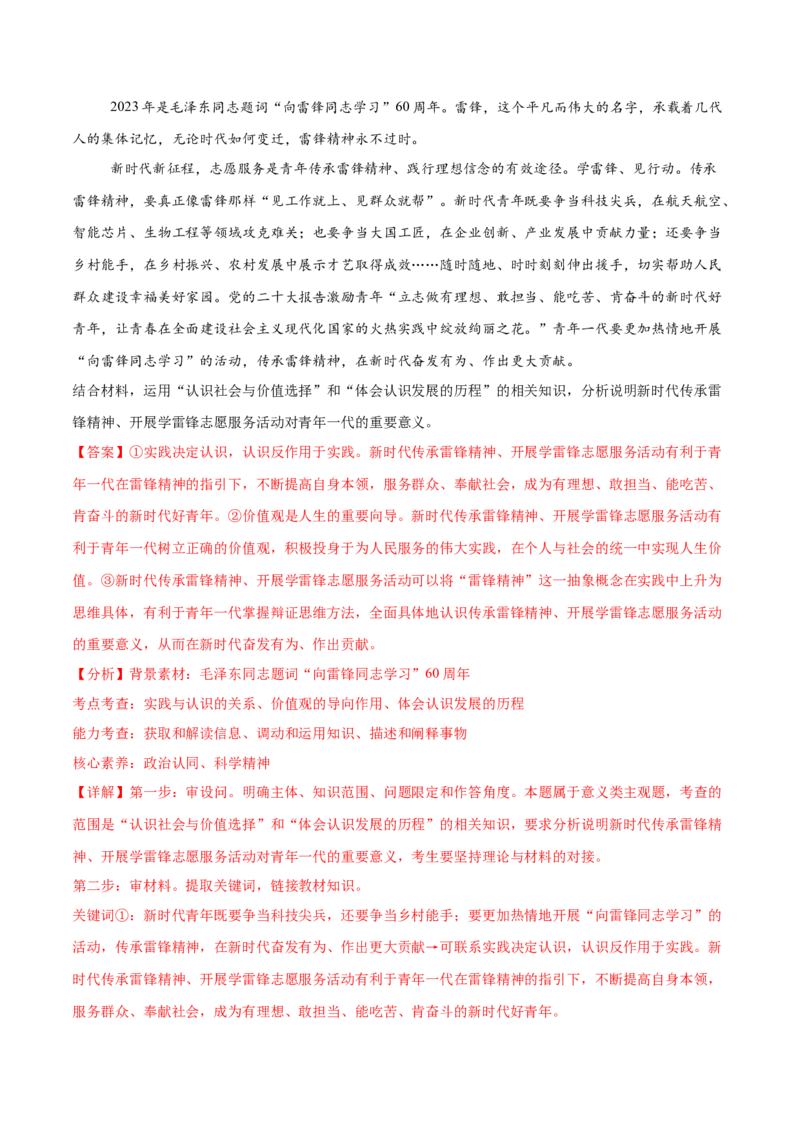 押新高考卷第17-21题逻辑与思维（解析版）_8.2025政治总复习_2024年新高考资料_5.2024三轮冲刺_备战2024年高考政治临考题号押题（新高考通用）322937427