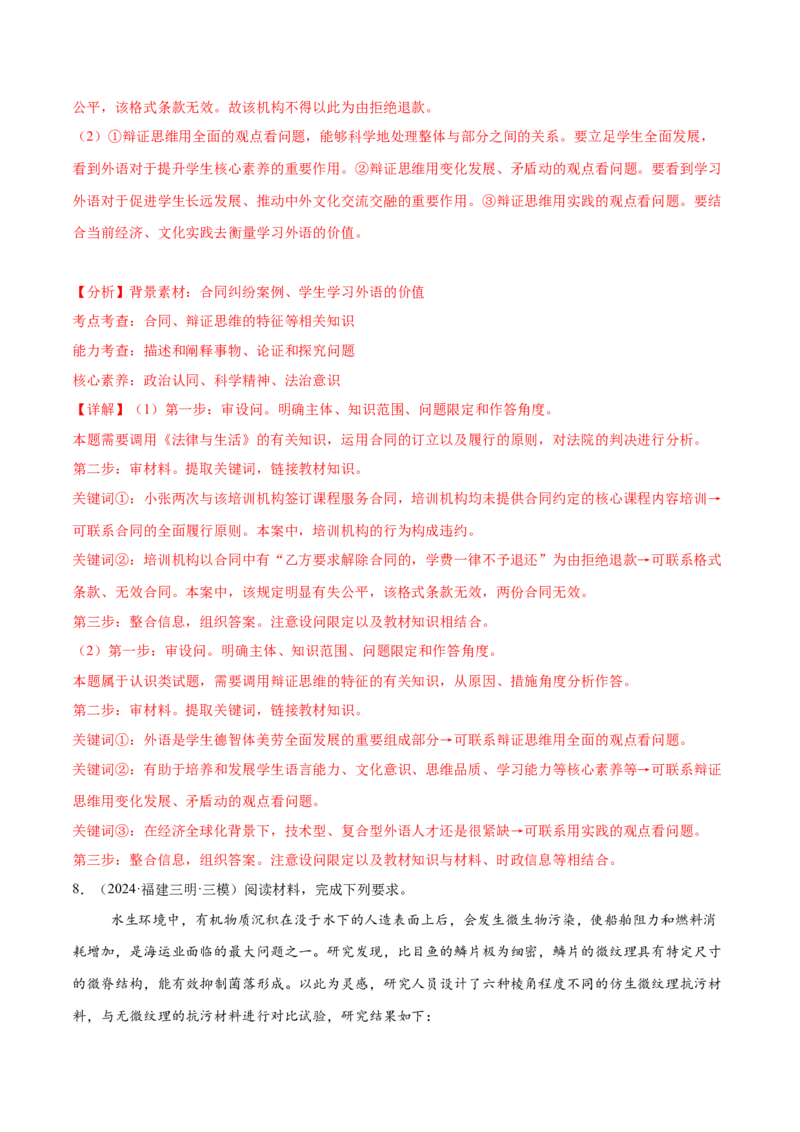 押新高考卷第17-21题逻辑与思维（解析版）_8.2025政治总复习_2024年新高考资料_5.2024三轮冲刺_备战2024年高考政治临考题号押题（新高考通用）322937427