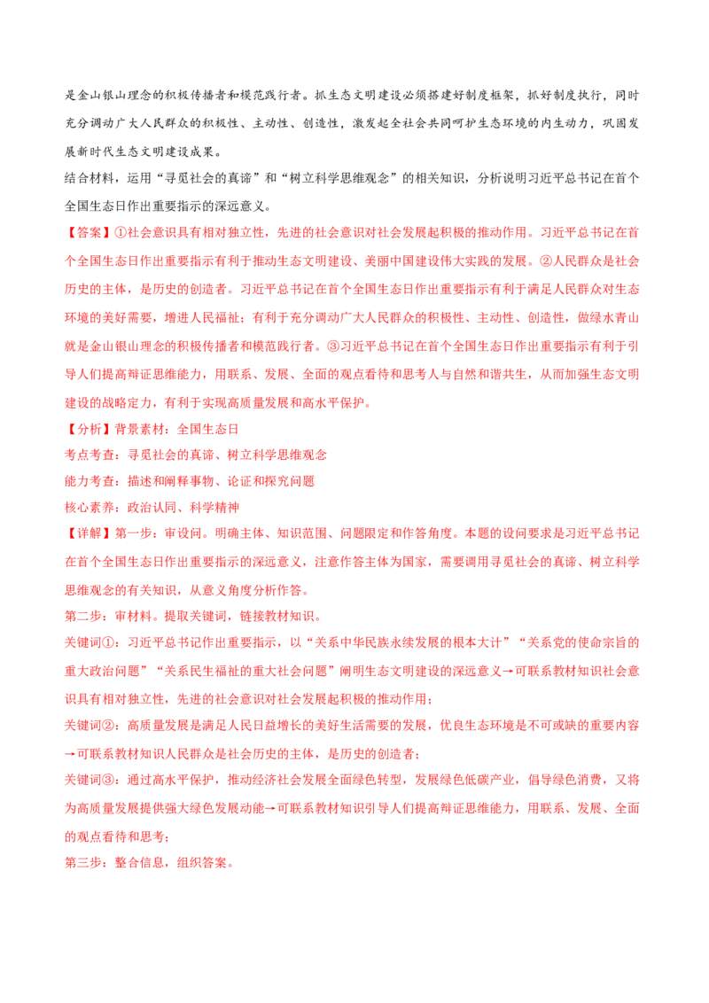押新高考卷第17-21题逻辑与思维（解析版）_8.2025政治总复习_2024年新高考资料_5.2024三轮冲刺_备战2024年高考政治临考题号押题（新高考通用）322937427