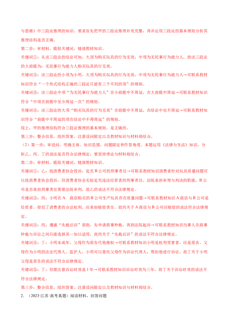 押新高考卷第17-21题逻辑与思维（解析版）_8.2025政治总复习_2024年新高考资料_5.2024三轮冲刺_备战2024年高考政治临考题号押题（新高考通用）322937427