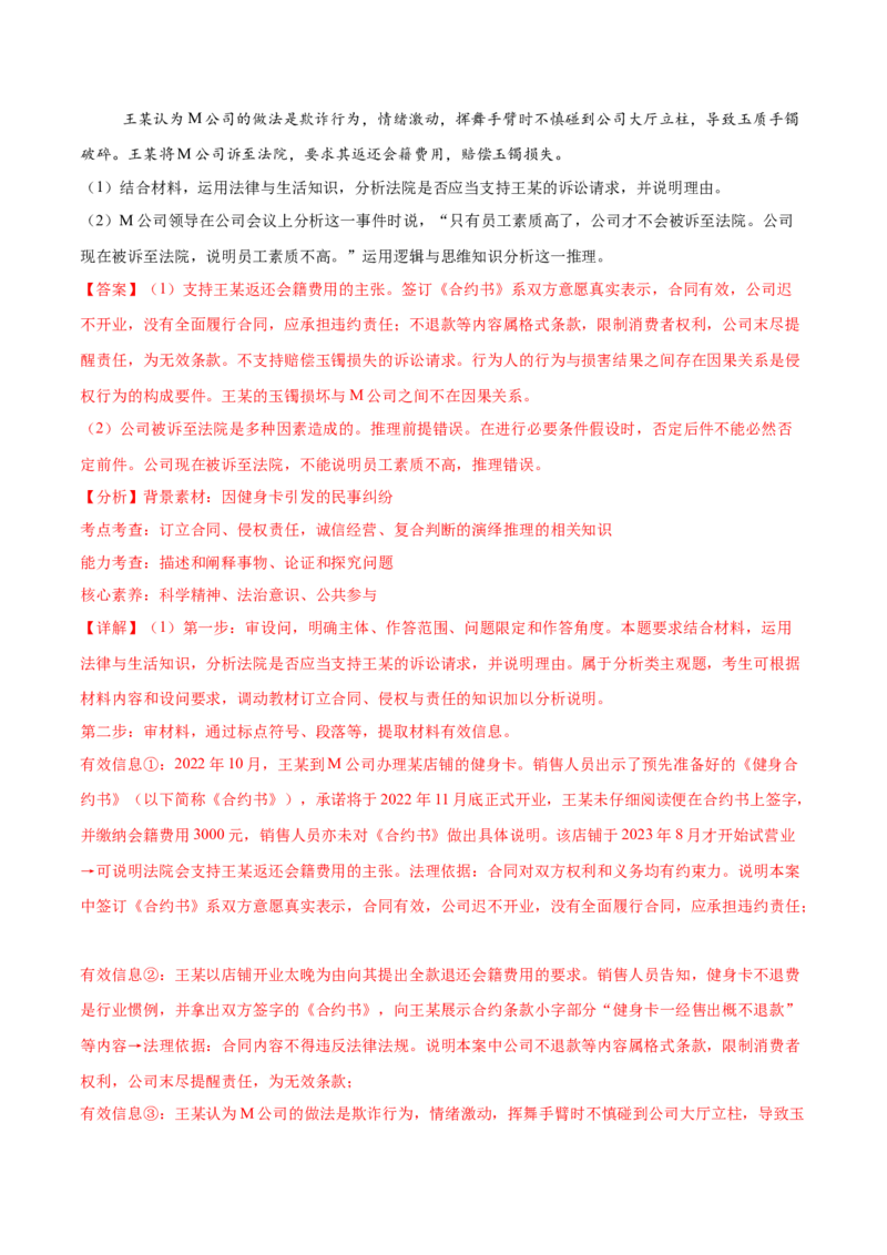 押新高考卷第17-21题逻辑与思维（解析版）_8.2025政治总复习_2024年新高考资料_5.2024三轮冲刺_备战2024年高考政治临考题号押题（新高考通用）322937427
