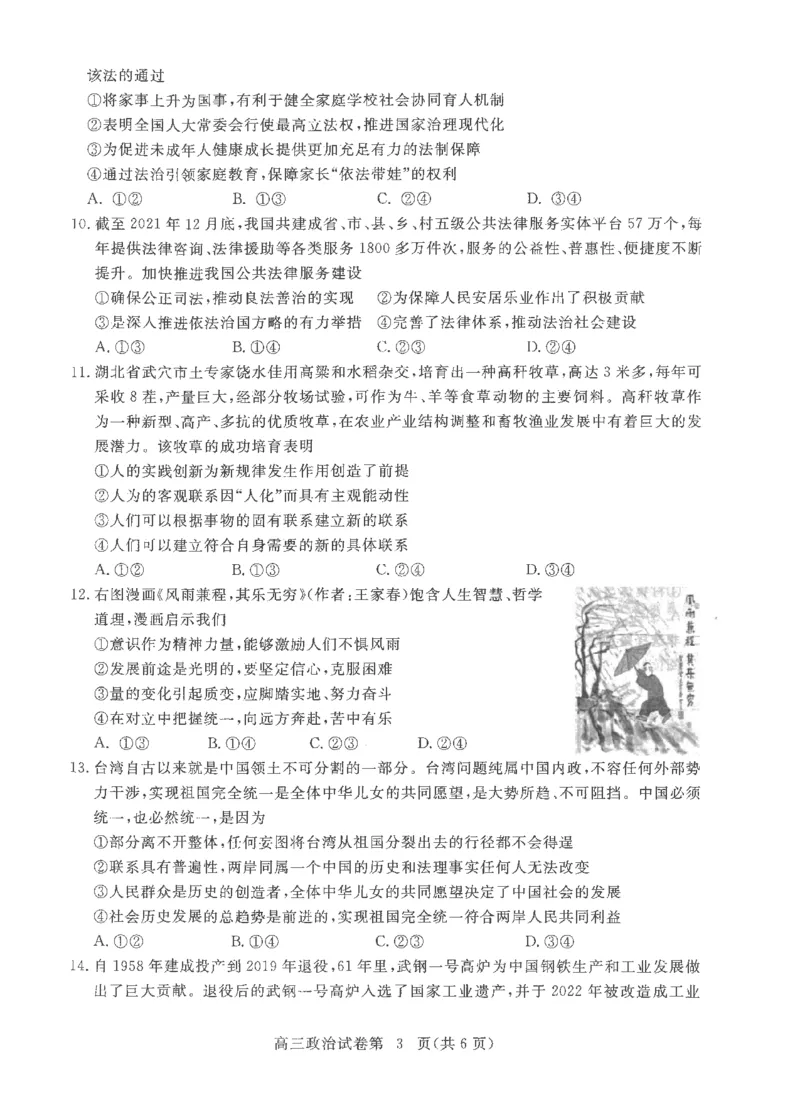 湖北省黄冈市2022-2023学年高三上学期9月调研考试政治试题_8.2025政治总复习_2023年新高考资料_3政治高考模拟题_新高考_湖北省黄冈市2022-2023学年高三上学期9月调研考试-政治（含解析）