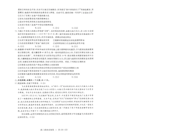 湖北省黄冈市2022-2023学年高三上学期9月调研考试政治试题_8.2025政治总复习_2023年新高考资料_3政治高考模拟题_新高考_湖北省黄冈市2022-2023学年高三上学期9月调研考试-政治（含解析）