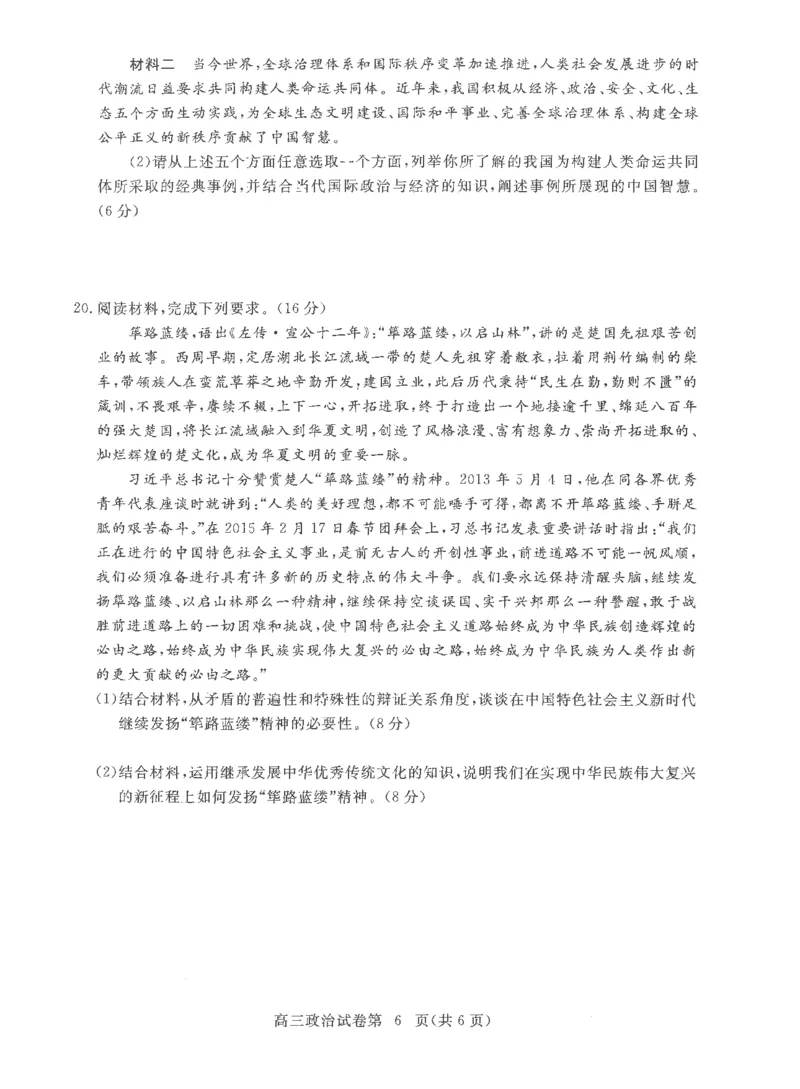 湖北省黄冈市2022-2023学年高三上学期9月调研考试政治试题_8.2025政治总复习_2023年新高考资料_3政治高考模拟题_新高考_湖北省黄冈市2022-2023学年高三上学期9月调研考试-政治（含解析）