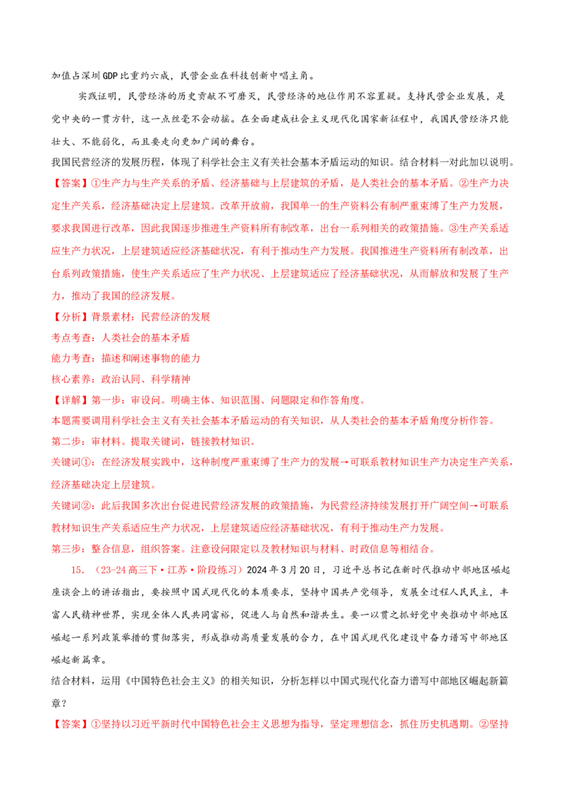 主观题必修一中国特色社会主义（解析版）_8.2025政治总复习_2025年新高考资料_专项复习_备战2025届高考政治准高三适应性训练主观题+选择题（含答案）（完结）
