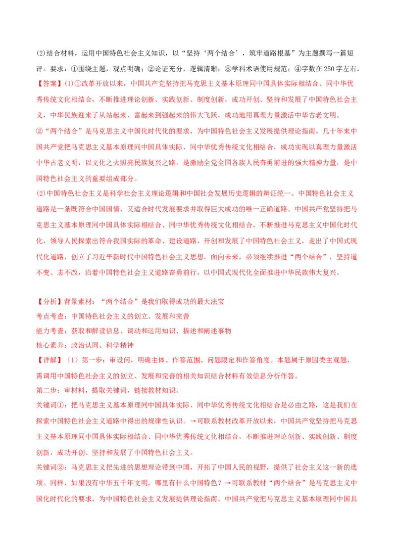 主观题必修一中国特色社会主义（解析版）_8.2025政治总复习_2025年新高考资料_专项复习_备战2025届高考政治准高三适应性训练主观题+选择题（含答案）（完结）
