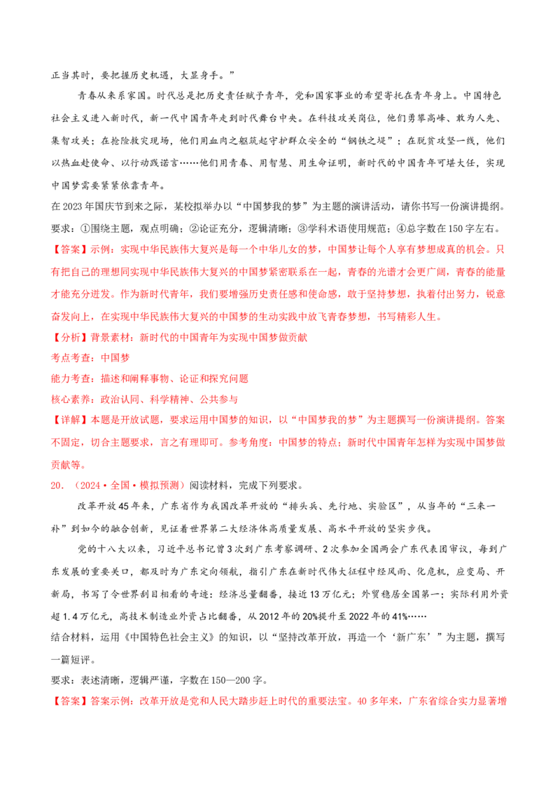 主观题必修一中国特色社会主义（解析版）_8.2025政治总复习_2025年新高考资料_专项复习_备战2025届高考政治准高三适应性训练主观题+选择题（含答案）（完结）