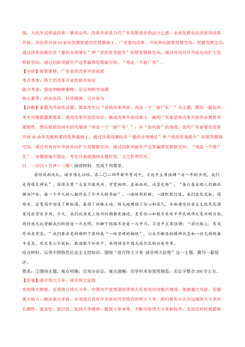 主观题必修一中国特色社会主义（解析版）_8.2025政治总复习_2025年新高考资料_专项复习_备战2025届高考政治准高三适应性训练主观题+选择题（含答案）（完结）