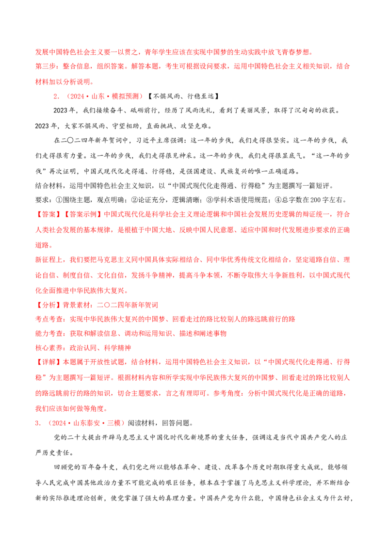 主观题必修一中国特色社会主义（解析版）_8.2025政治总复习_2025年新高考资料_专项复习_备战2025届高考政治准高三适应性训练主观题+选择题（含答案）（完结）