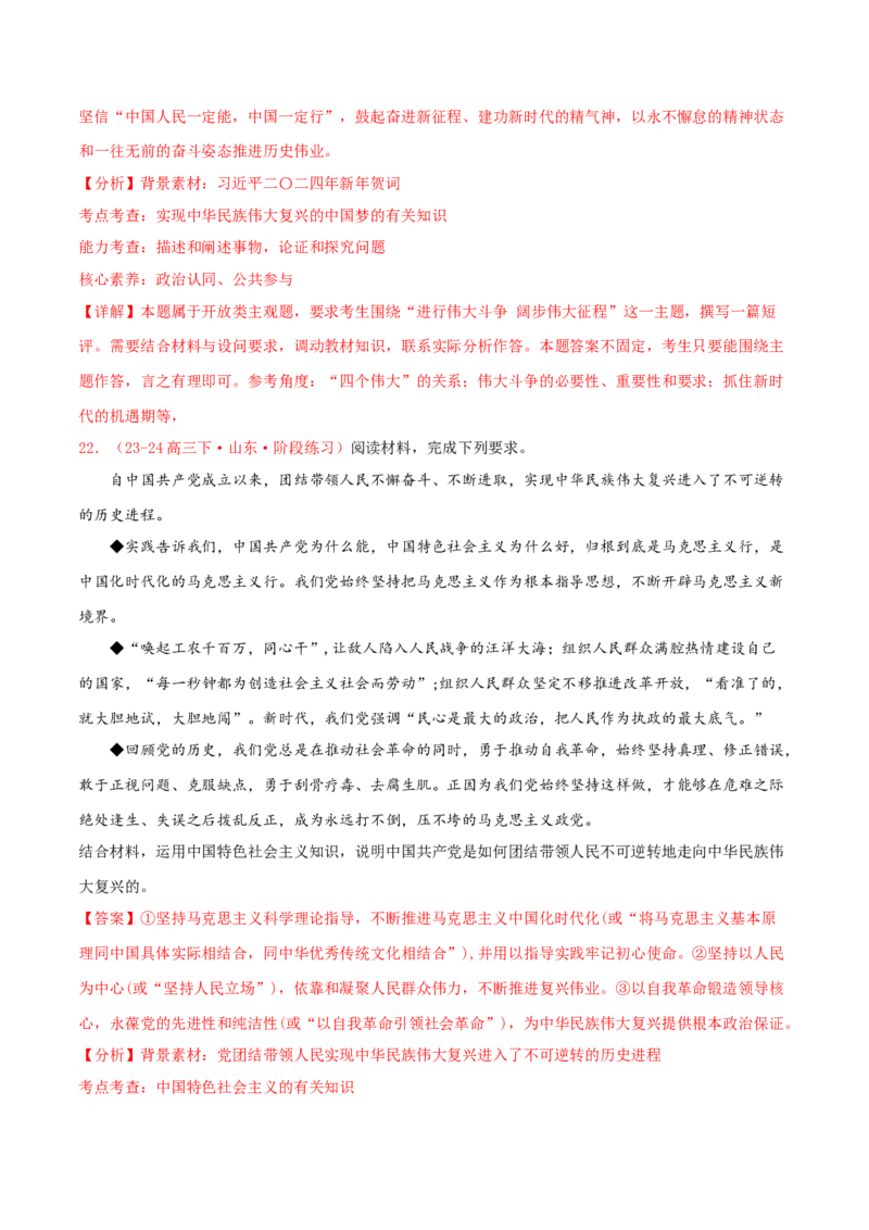 主观题必修一中国特色社会主义（解析版）_8.2025政治总复习_2025年新高考资料_专项复习_备战2025届高考政治准高三适应性训练主观题+选择题（含答案）（完结）