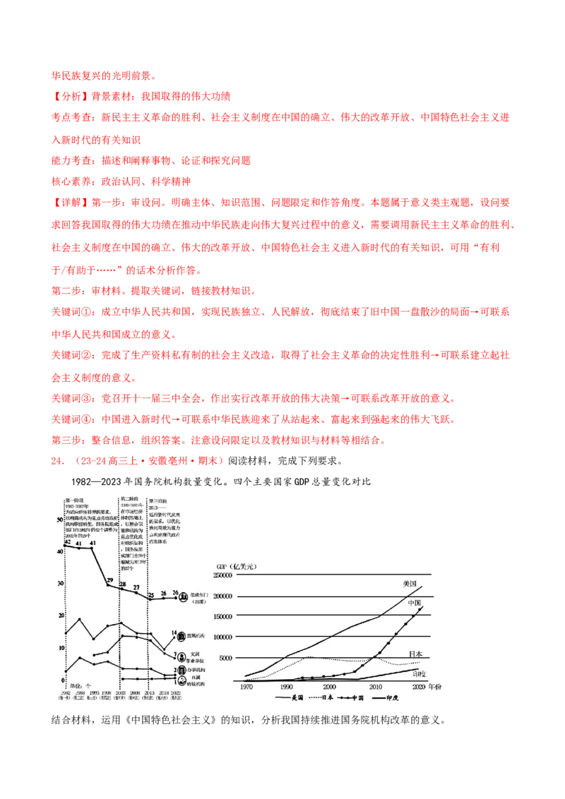 主观题必修一中国特色社会主义（解析版）_8.2025政治总复习_2025年新高考资料_专项复习_备战2025届高考政治准高三适应性训练主观题+选择题（含答案）（完结）