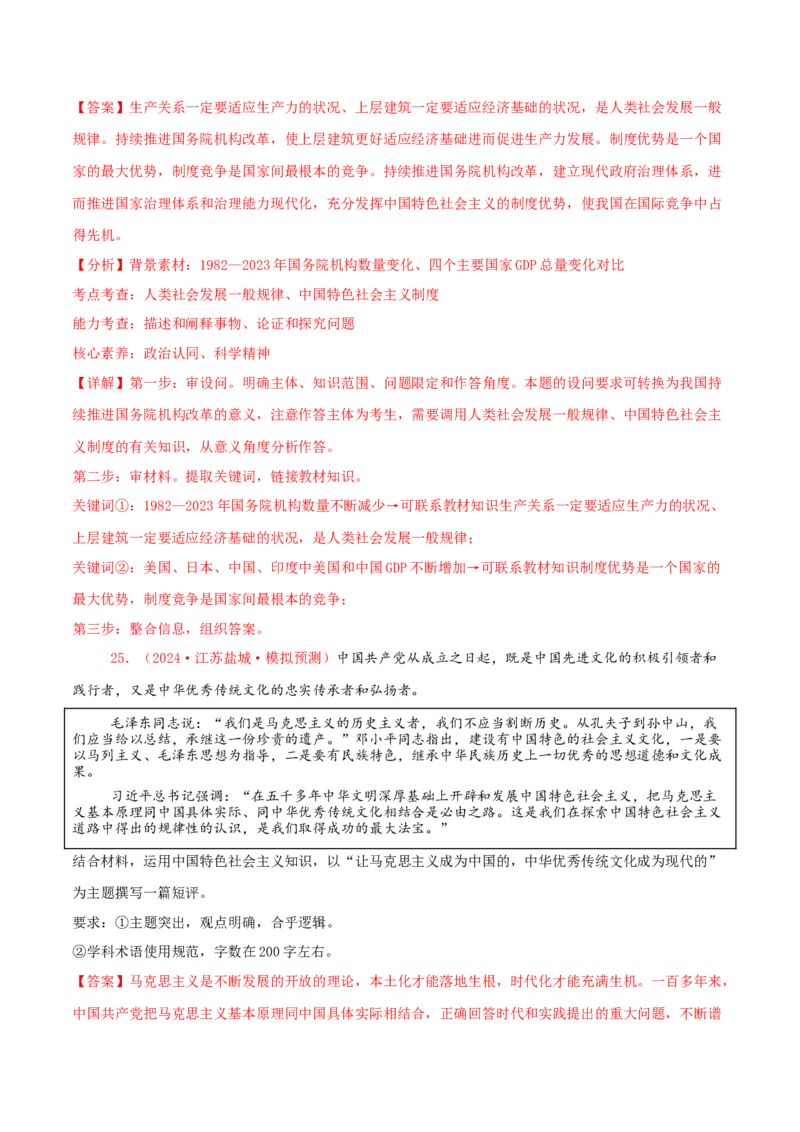 主观题必修一中国特色社会主义（解析版）_8.2025政治总复习_2025年新高考资料_专项复习_备战2025届高考政治准高三适应性训练主观题+选择题（含答案）（完结）