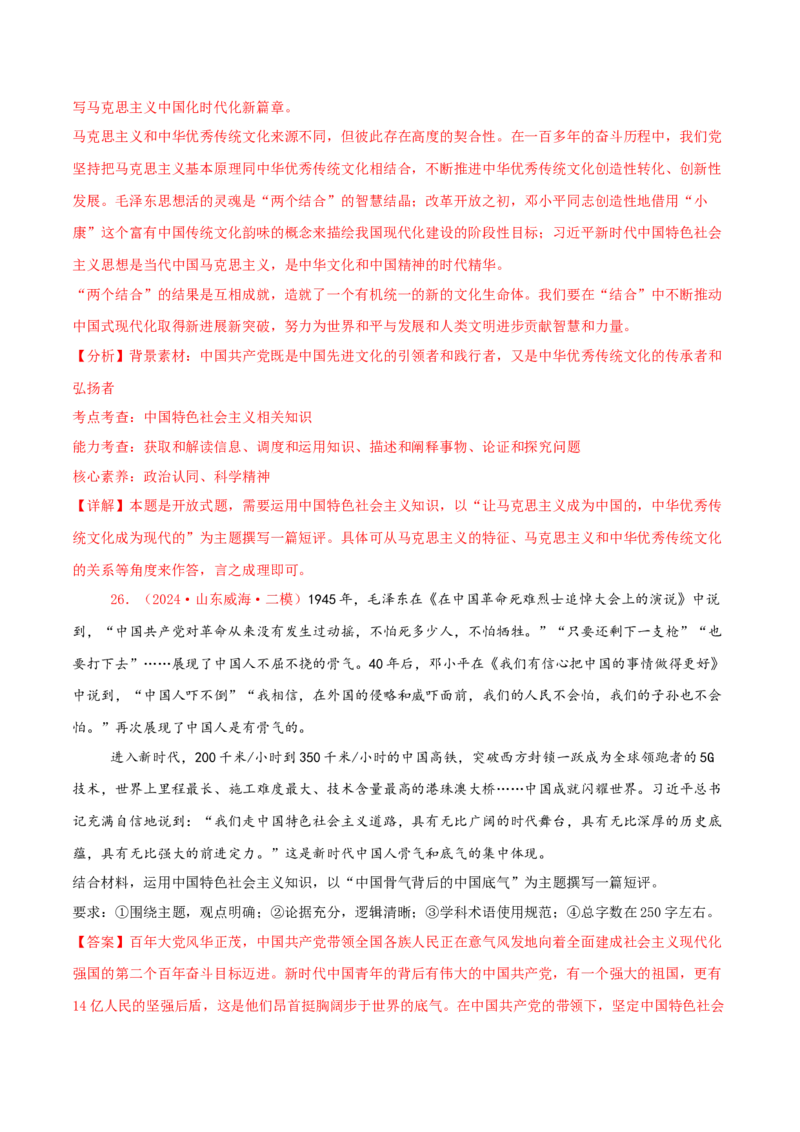 主观题必修一中国特色社会主义（解析版）_8.2025政治总复习_2025年新高考资料_专项复习_备战2025届高考政治准高三适应性训练主观题+选择题（含答案）（完结）