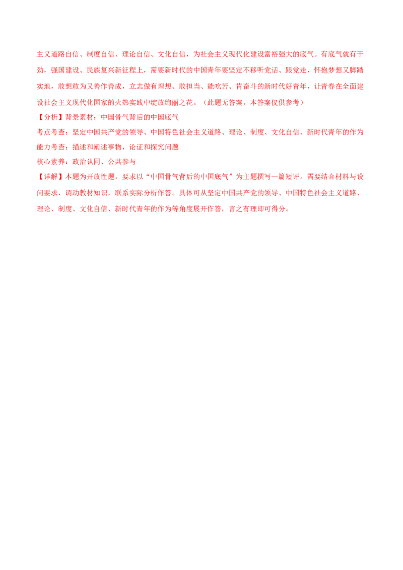 主观题必修一中国特色社会主义（解析版）_8.2025政治总复习_2025年新高考资料_专项复习_备战2025届高考政治准高三适应性训练主观题+选择题（含答案）（完结）