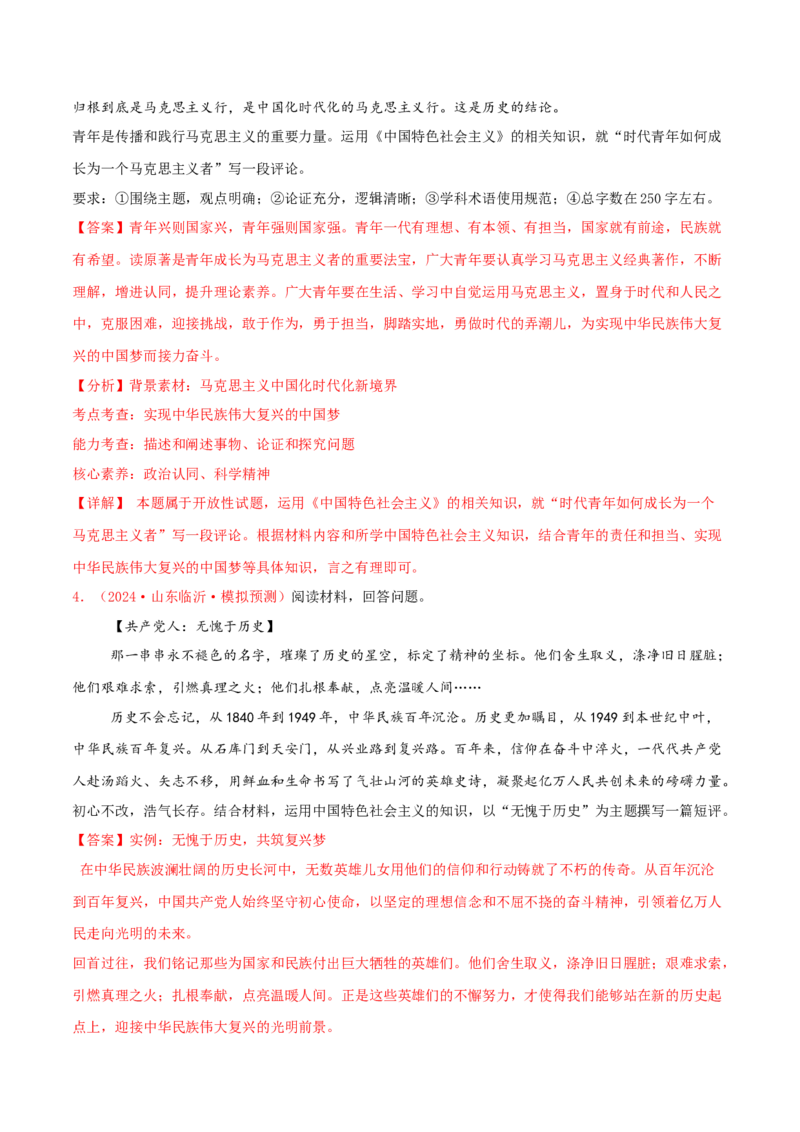 主观题必修一中国特色社会主义（解析版）_8.2025政治总复习_2025年新高考资料_专项复习_备战2025届高考政治准高三适应性训练主观题+选择题（含答案）（完结）