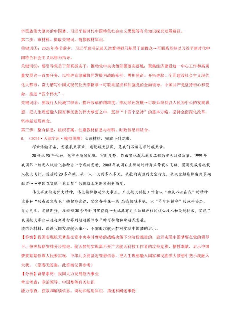 主观题必修一中国特色社会主义（解析版）_8.2025政治总复习_2025年新高考资料_专项复习_备战2025届高考政治准高三适应性训练主观题+选择题（含答案）（完结）