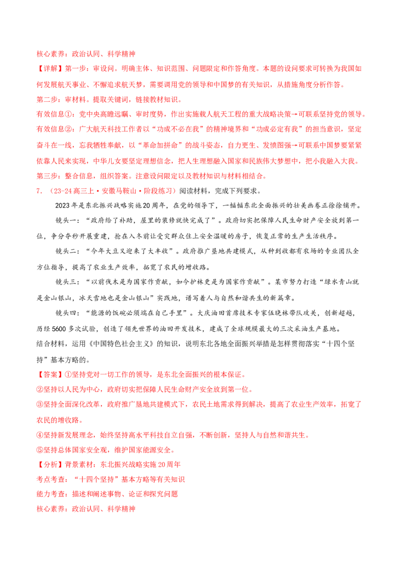 主观题必修一中国特色社会主义（解析版）_8.2025政治总复习_2025年新高考资料_专项复习_备战2025届高考政治准高三适应性训练主观题+选择题（含答案）（完结）