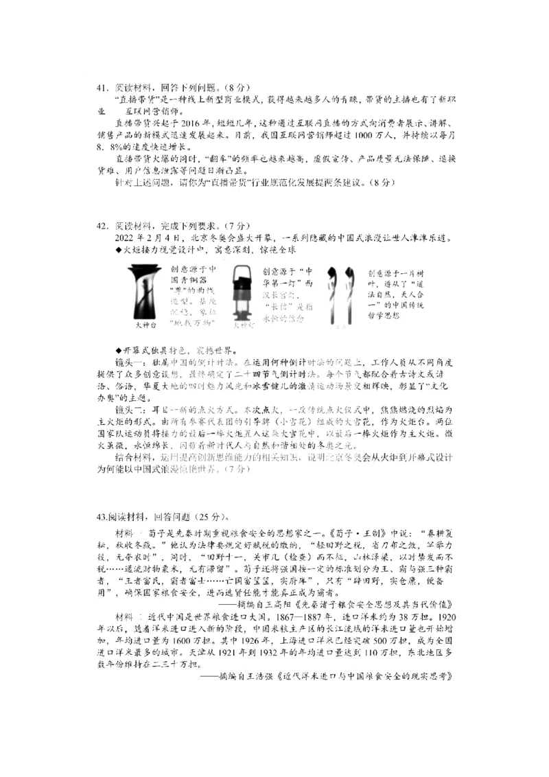 黑龙江省哈尔滨师范大学附属中学2022-2023学年高三上学期1月份线上测试文科综合试卷_9.2025地理总复习_地理高考模拟题_老高考_2023年