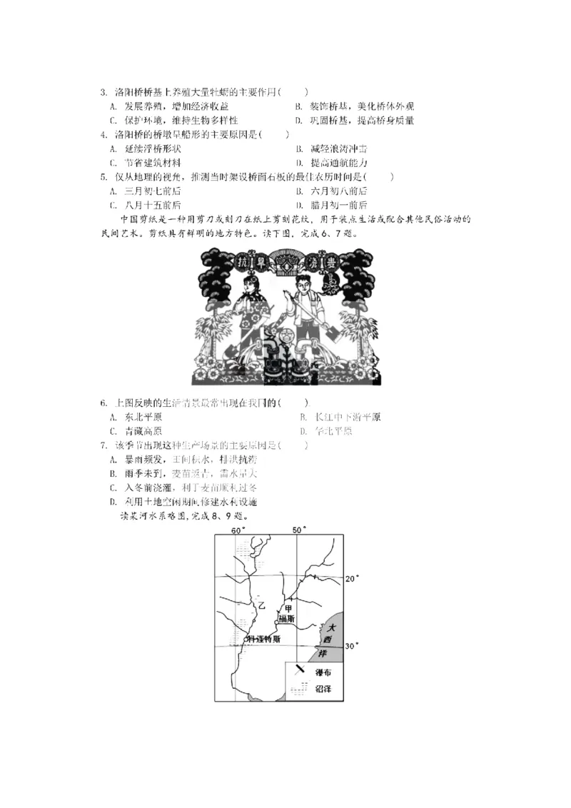 黑龙江省哈尔滨师范大学附属中学2022-2023学年高三上学期1月份线上测试文科综合试卷_9.2025地理总复习_地理高考模拟题_老高考_2023年