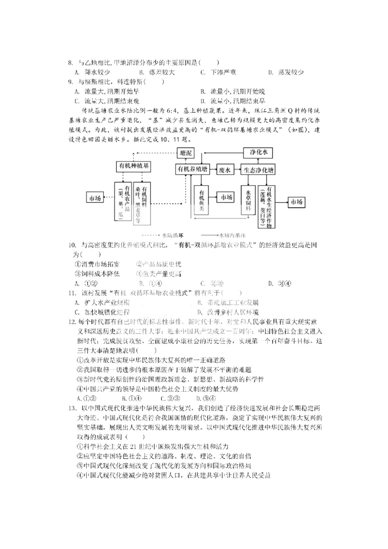 黑龙江省哈尔滨师范大学附属中学2022-2023学年高三上学期1月份线上测试文科综合试卷_9.2025地理总复习_地理高考模拟题_老高考_2023年
