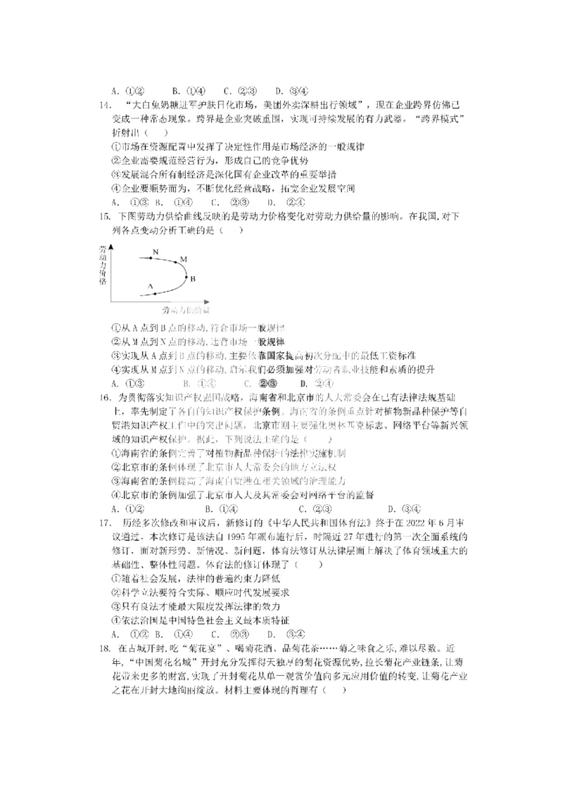 黑龙江省哈尔滨师范大学附属中学2022-2023学年高三上学期1月份线上测试文科综合试卷_9.2025地理总复习_地理高考模拟题_老高考_2023年