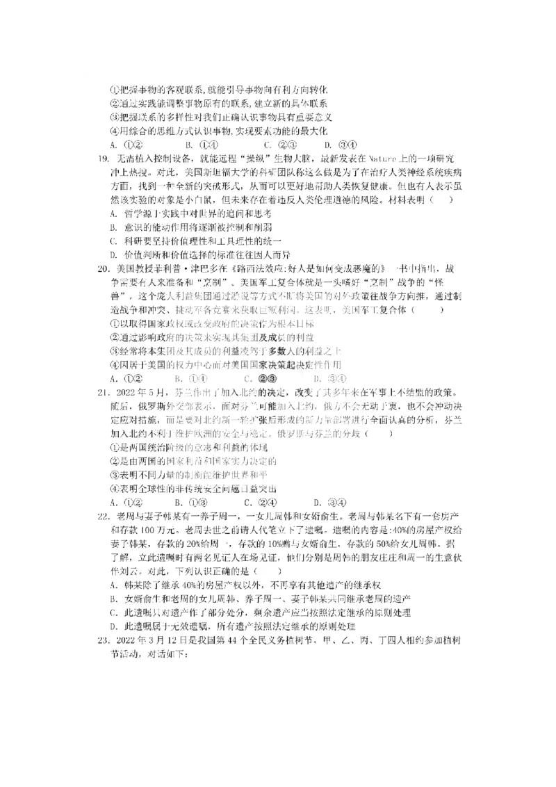 黑龙江省哈尔滨师范大学附属中学2022-2023学年高三上学期1月份线上测试文科综合试卷_9.2025地理总复习_地理高考模拟题_老高考_2023年